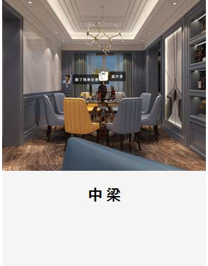 中梁
