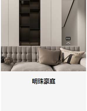 明珠豪庭