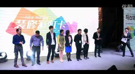 2014温州易百装饰彩虹卡装修活动陈浩民歌友会