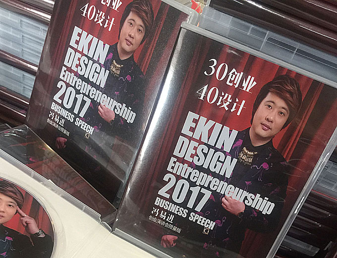 2017冯易进创业演讲会DVD正式出售，4小时干货分享！