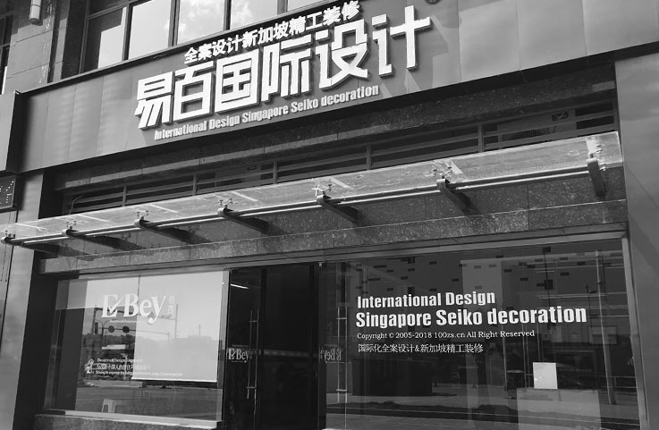 易百装饰授权四川巴中市，梁勇加盟旗下任CEO。