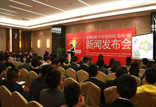 装修彩虹卡全国巡回（温州站）新闻发布会